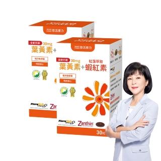 【悠活原力】全新升級 金盞花萃取葉黃素+紅藻萃取蝦紅素x2(30mg/粒 30粒/盒 共60粒 升級版)
