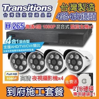 【全視線】台灣製造 4路DVR+4支 TS-TVI8G 到府安裝施工套餐(贈 2TB硬碟)