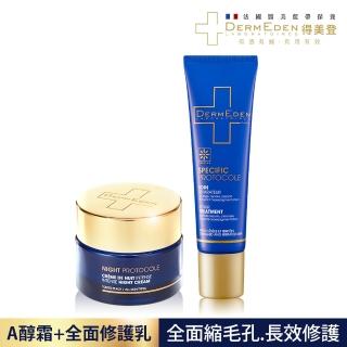 【DermEden 得美登】法國藍帶保養 A醇煥能緊緻修護霜50ML+全面修護乳30ML(林佳儀.觀玲老師推薦)