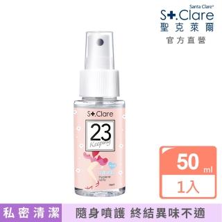 【St.Clare 聖克萊爾】私密呼呼舒緩護理噴霧50ml