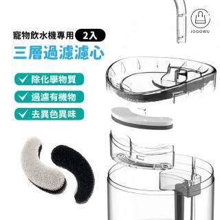 【Jo Go Wu】寵物飲水器專用濾心2入組(寵物飲水機/貓狗飲水/水盆濾心/過濾)