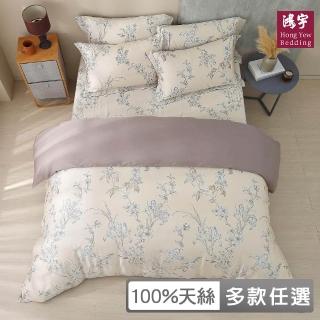 【HongYew 鴻宇】300織天絲 兩用被床包組-多款任選(雙人加大)