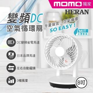 【禾聯】8吋變頻DC循環桌扇