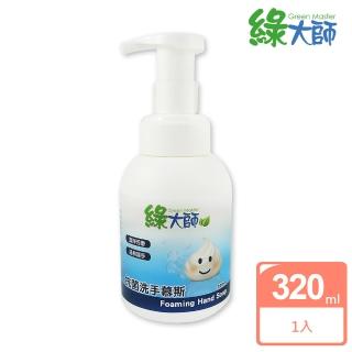 【綠大師GreenMaster】抗菌洗手慕斯320ml