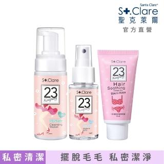 【St.Clare 聖克萊爾】私密專用★毛髮順理霜60ml+私密呼呼溫和潔淨慕斯150ml+舒緩護理噴霧50ml