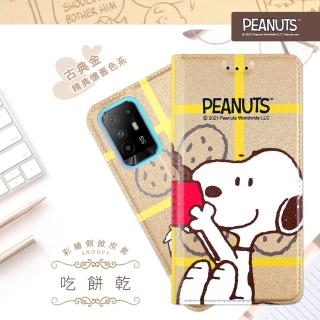 【SNOOPY 史努比】OPPO Reno5 Z 5G 彩繪可站立皮套(吃餅乾)