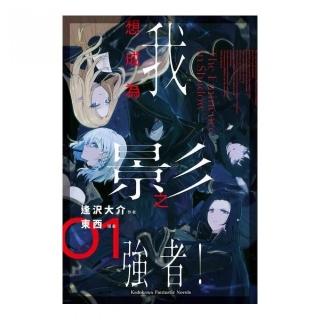 我想成為影之強者！（１）