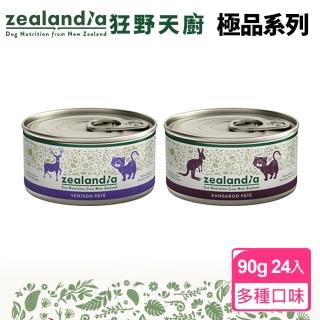 【Zealandia狂野天廚】極品系列-紐西蘭貓咪無穀主食罐 90g(24入 狂野主廚)