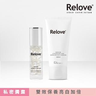 【Relove】代言人御用雙效奇蹟嫩白組(私密美白賦活晶球凝露+傳明酸淨白清潔凝露)