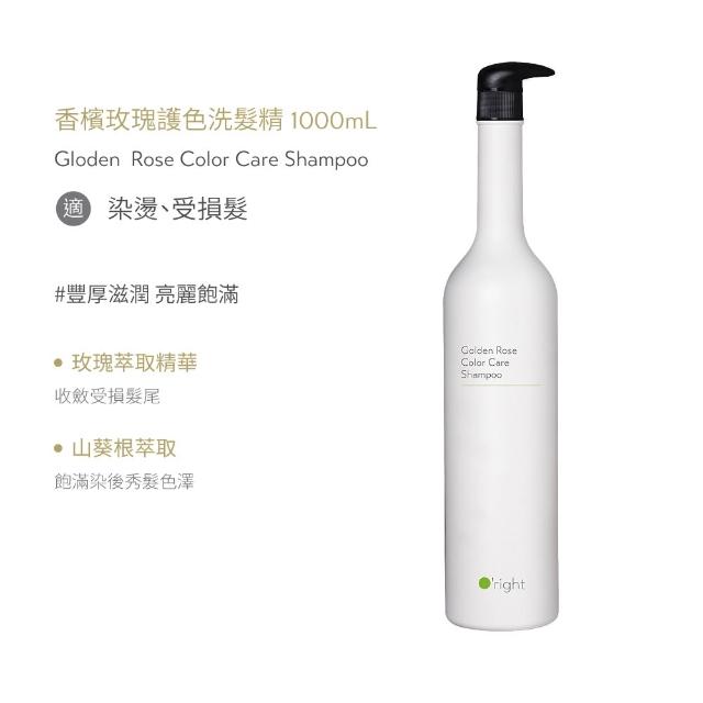 【O’right 歐萊德】香檳玫瑰護色洗髮精1000ml(護色/染燙髮適用)