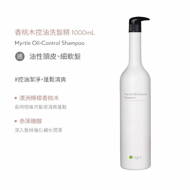 【O’right 歐萊德】全系列洗髮精1000ml(多款任選/控油/去屑/豐盈/舒敏/保濕/止癢/養護)