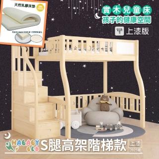 【HA BABY】兒童高架床 上漆階梯款-標準單人尺寸+5公分乳膠(架高床、標準單人床架、上漆版、含床墊套組)