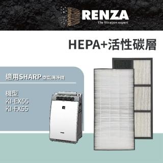 【RENZA】適用夏普 SHARP KI-EX55-t KI-FX55 空氣清淨機 HEPA+活性碳濾網(替代 FZ-E55HF FZ-E55DF)