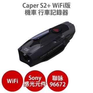 【CAPER】S2+ WiFi版 1080P 60fps SonyStarvis IMX323 TS碼流 防水機車行車記錄器