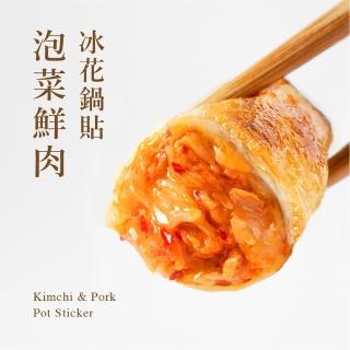 【果貿吳媽家水餃】韓式泡菜鮮肉 手工冰花鍋貼(1盒12入)