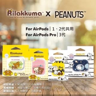 【MiWorks米沃】Apple AirPods Pro Rilakkuma拉拉熊正版授權保護套