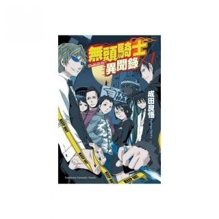 無頭騎士異聞錄 DuRaRaRa！！（１）