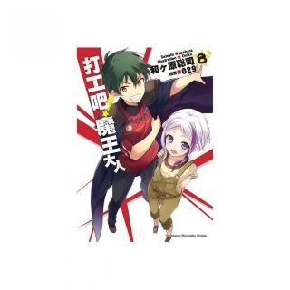 打工吧！魔王大人（８）