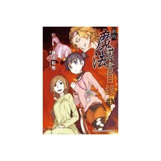 新約 魔法禁書目錄０４