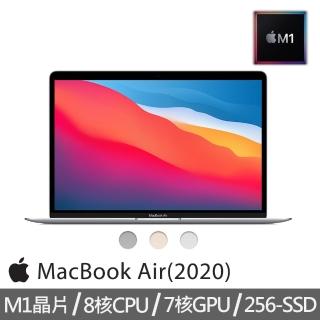 【Apple 蘋果】MacBook Air 13.3吋 M1晶片 8核心CPU 與 7核心GPU 256G SSD