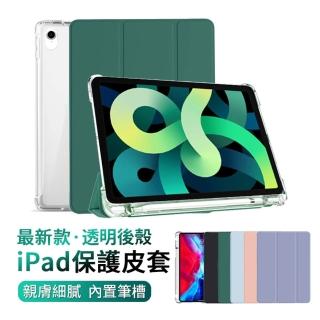 【ANTIAN】iPad Pro 12.9吋2021版 保護套 智慧休眠喚醒保護殼 內置筆槽透明後殼平板皮套