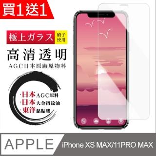 IPhone XS MAX IPhone 11 PRO MAX 保護貼 買一送一非滿版高清手機保護貼(買一送一IXSM11PM保護貼)