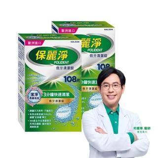 保麗淨假牙清潔錠2入