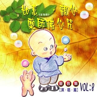 【新韻傳音】如意。觀心。藥師佛心咒(童音系列 1CD)