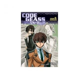 CODE GEASS反叛的魯路修 STAGE-0-ENTRANCE