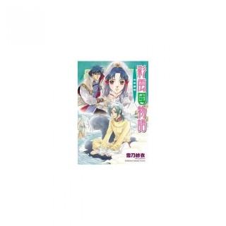 彩雲國物語09―光照碧境