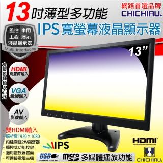 【CHICHIAU】13吋薄型多功能IPS LED液晶螢幕顯示器(AV、VGA、HDMI、USB)