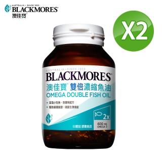 【BLACKMORES 澳佳寶】雙倍濃縮魚油(60顆X2瓶)