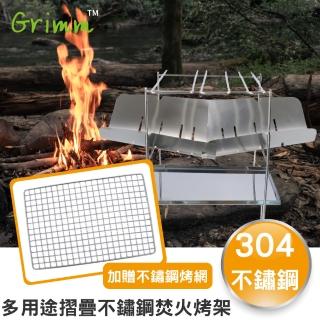 【格琳生活館】超輕量多用途折疊烤肉架/焚火台/野營燒烤架(加贈不鏽鋼烤網)