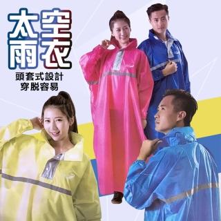 【梁衫伯】彩格太空連身雨衣(六色可選)
