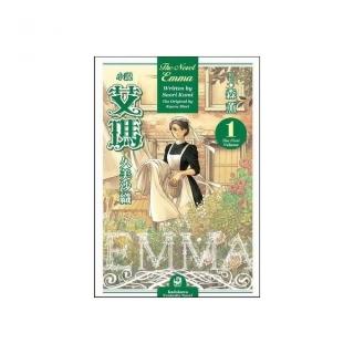 小說艾瑪（１）
