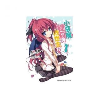 小惡魔緹莉與救世主!?（１）