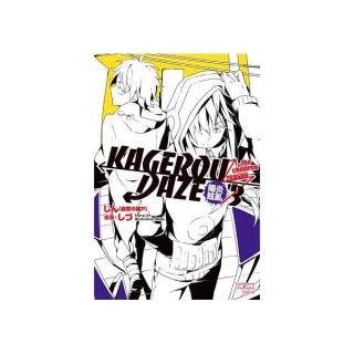 KAGEROU DAZE陽炎眩亂（３）-the children reason-