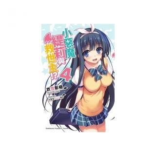 小惡魔緹莉與救世主!?（４）