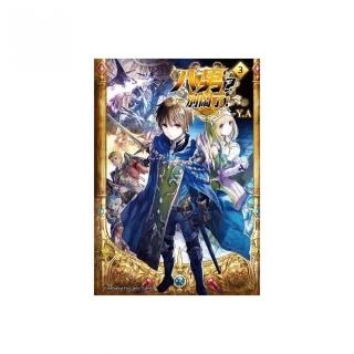 八男？別鬧了！（３）