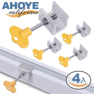 【AHOYE】鋁門窗戶鎖 4入組 防盜鎖 紗窗鎖 安全鎖