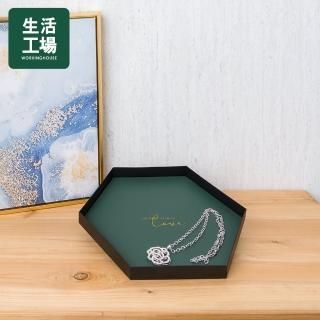 【生活工場】北歐皮革六邊形置物盤-大
