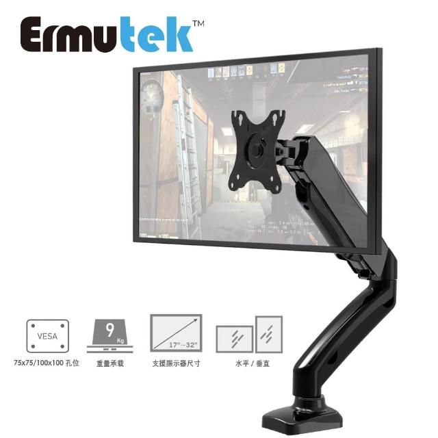 【Ermutek】鋁合金桌上型17-32吋氣壓式螢幕支架