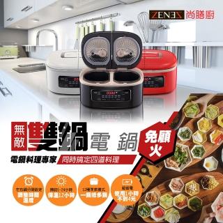 【ZENEZ尚膳廚】雙鍋電子鍋2.5Lx2(SA-FRD2501-T)