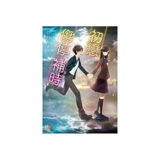 初戀 傷停補時