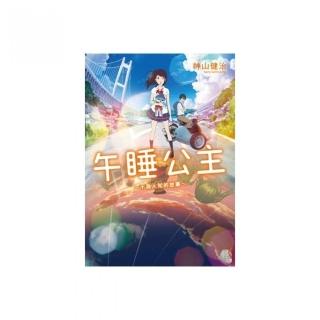 午睡公主☆不為人知的故事☆
