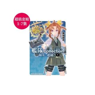 艦隊Collection陽炎，起錨！01-07完