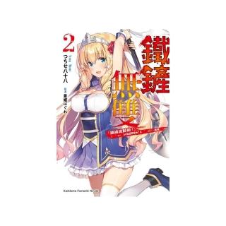 鐵鏟無雙（２）「鐵鏟波動砲」