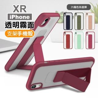 iPhoneXR 霧面透光磨砂支架手機保護殼(XR保護貼  XR鋼化膜)