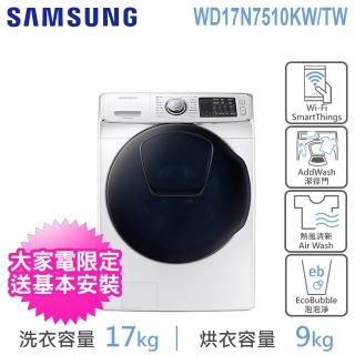 【三星】17KG WiFi 洗脫烘滾筒