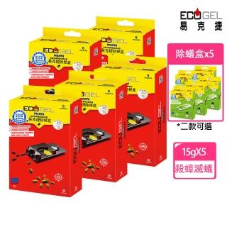 【ECOGEL 易克捷】三年效期殺蟑除蟑殺蟻除蟻盒15克x5盒(歐洲原裝進口蟑螂螞蟻藥)